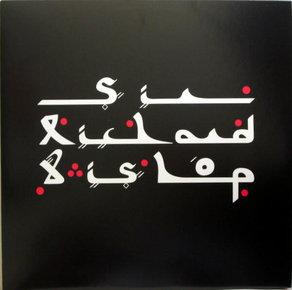 Rick Bishop - Tangier Sessions