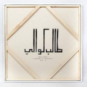 Talib Kweli – Prisoner Of Conscious